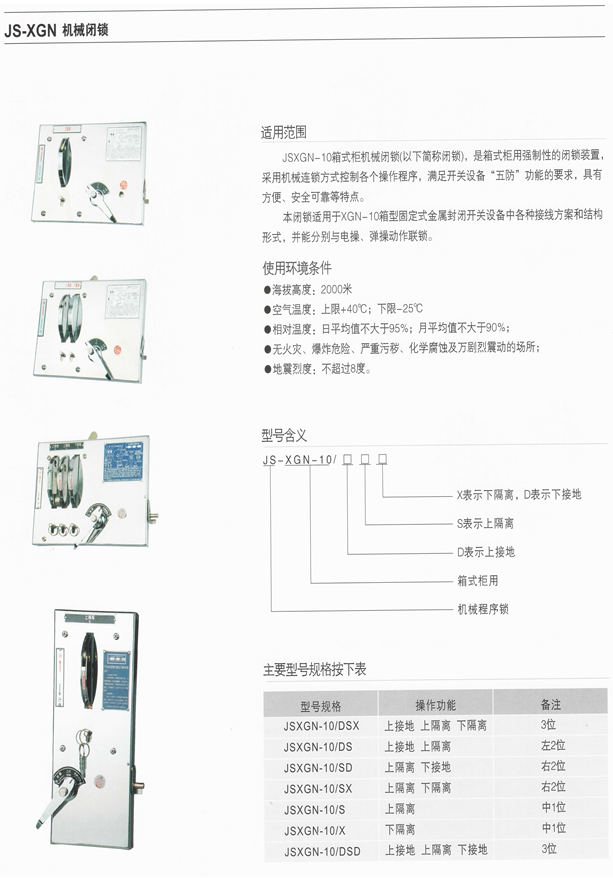 開關(guān)柜機械閉鎖