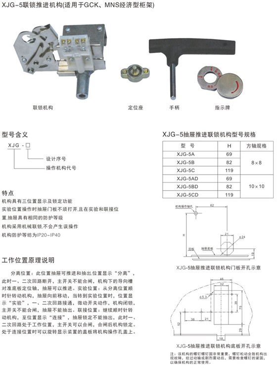 低壓開關柜聯(lián)鎖推進機構