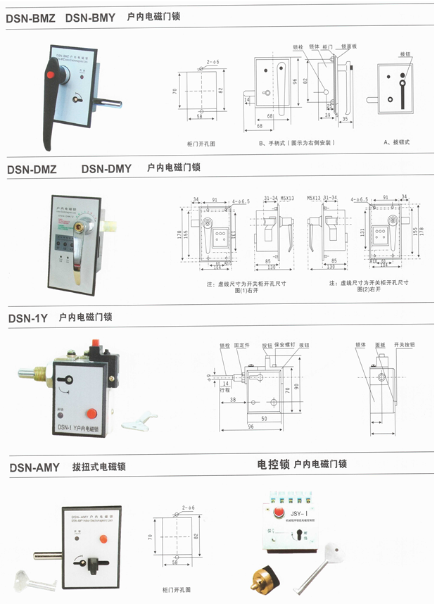 開關(guān)柜戶內(nèi)電磁鎖
