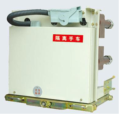 開關柜隔離/熔斷器手車