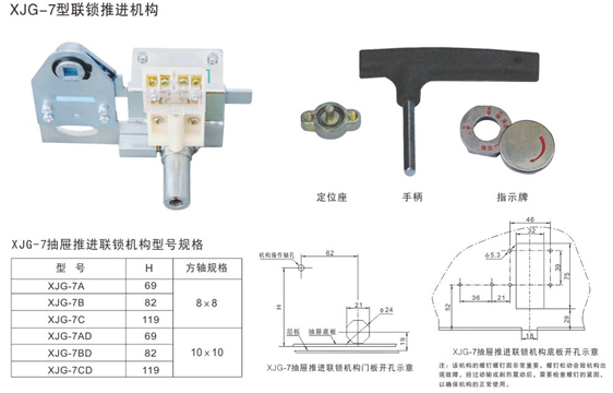 低壓開關柜聯(lián)鎖推進機構