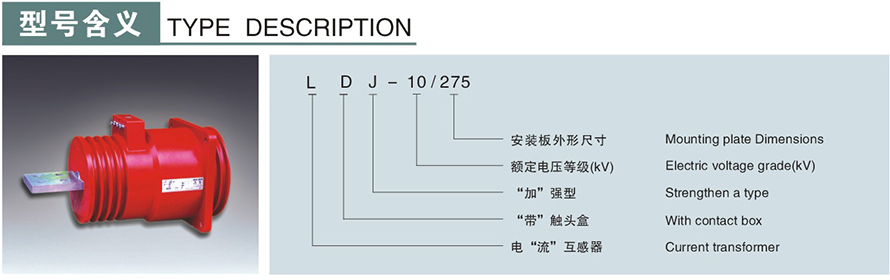 LDJ-10/275型電流互感器