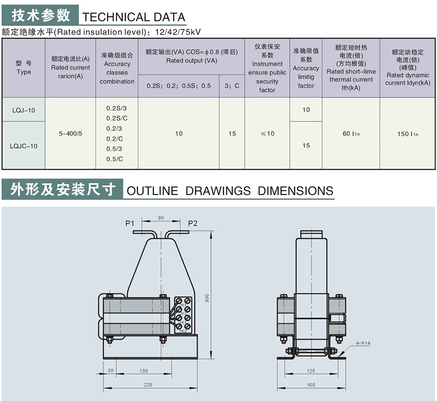 LQJC-10型電流互感器