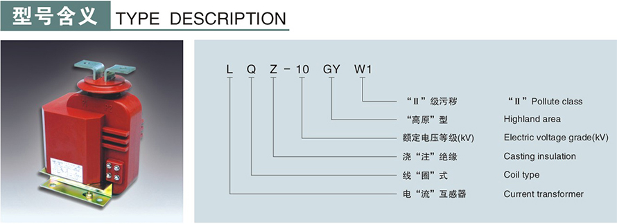 LQZ-10型電流互感器