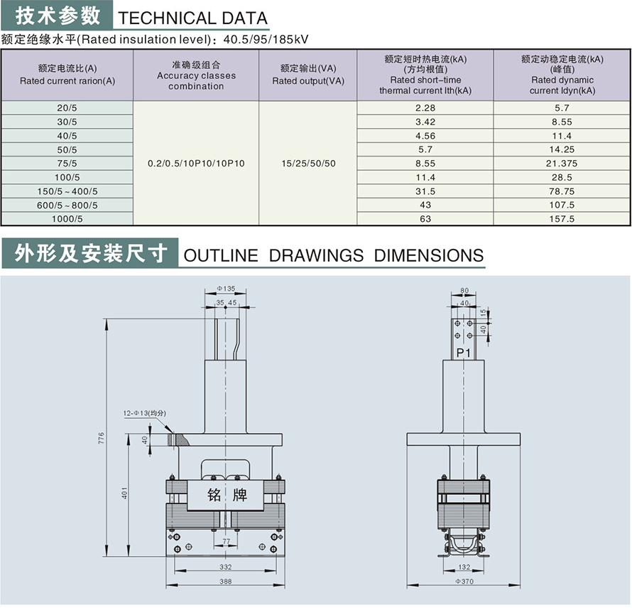 LZZBJ4-35型電流互感器