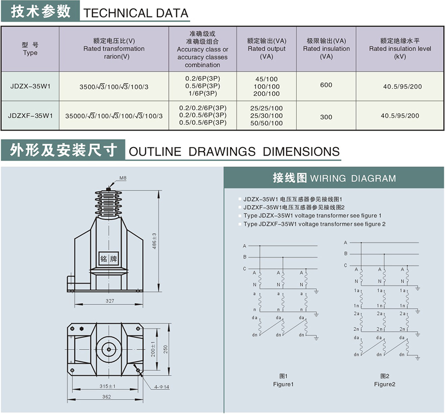 JDZX-35W1型電壓互感器