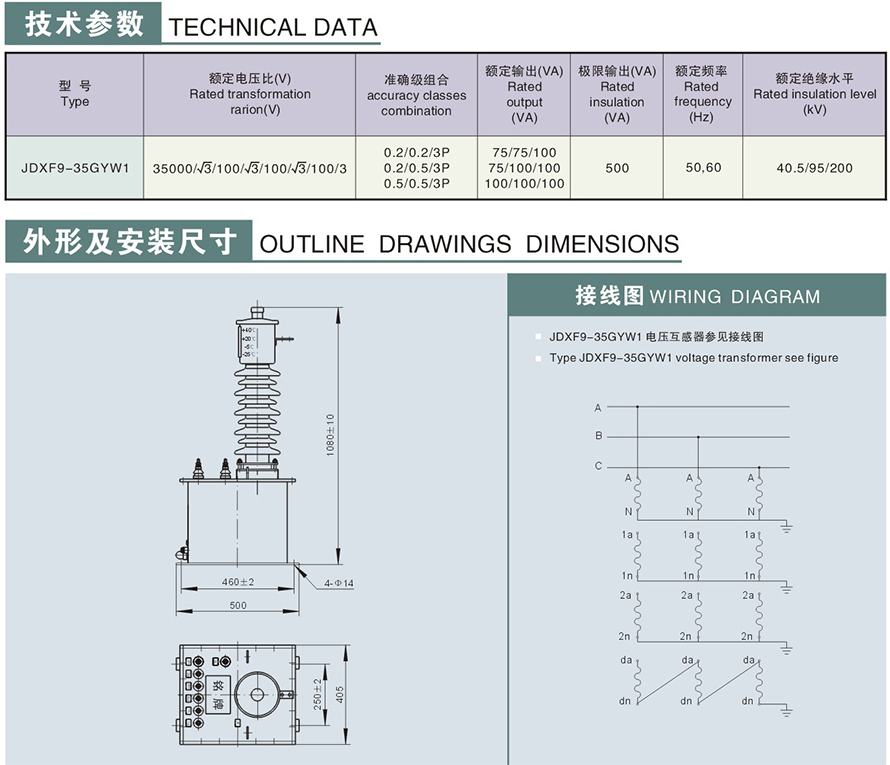 JDXF9-35GYW1型電壓互感器